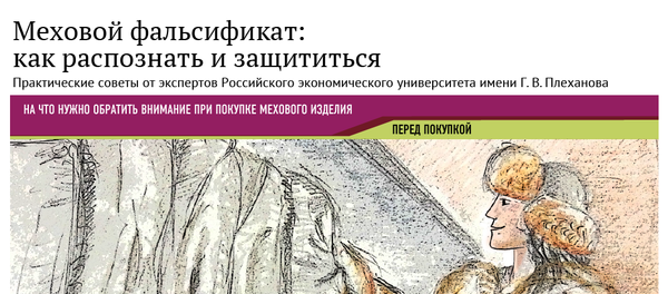 Меховой фальсификат: как распознать и защититься - Sputnik Беларусь