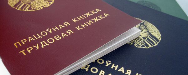 Трудовая книжка - Sputnik Беларусь