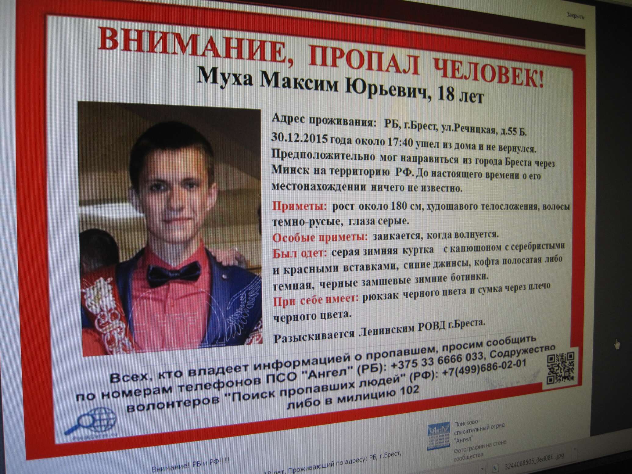 Волонтеры и милиция ищут 18-летнего пропавшего брестчанина - 31.12.2015,  Sputnik Беларусь