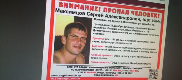 Страница ПСО Ангел в соцсети ВКонтакте - Sputnik Беларусь