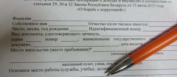 Декларация - Sputnik Беларусь