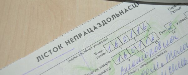 Бальнічны ліст - Sputnik Беларусь