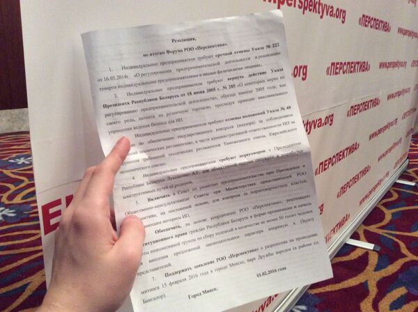 Резолюция ИП, принятая на форуме в Минске - Sputnik Беларусь