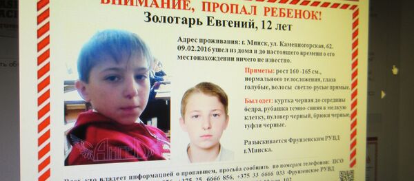 Ориентировка на пропавшего Евгения Золотаря - Sputnik Беларусь