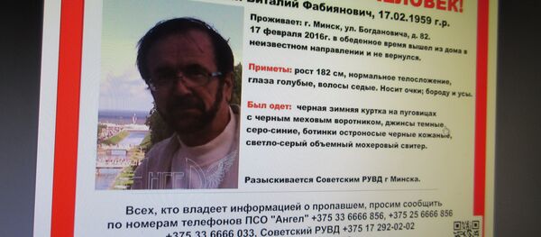 Ориентировка на Виталия Шилковского - Sputnik Беларусь