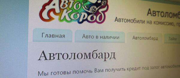 Сайт ломбарда Автокороб Сайт ломбарда Автокороб - Sputnik Беларусь