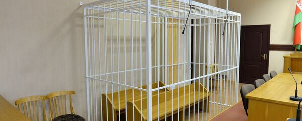 Клетка для обвиняемых - Sputnik Беларусь