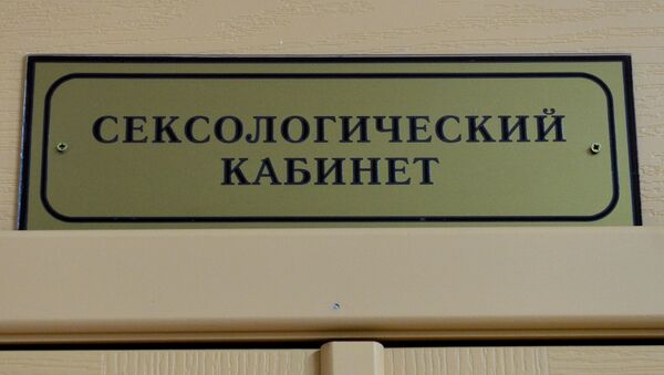 Табличка на двери кабинета сексолога - Sputnik Беларусь