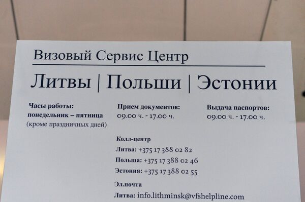Табличка на двери визового центра Табличка на двери визового центра - Sputnik Беларусь