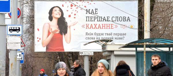 Бигборды со словами на белорусском языке стали привычными для жителей Минска. - Sputnik Беларусь