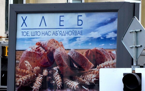 Социальная реклама на белорусском языке - Sputnik Беларусь