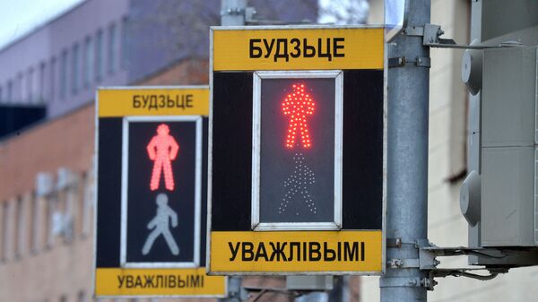 Светофор - Sputnik Беларусь