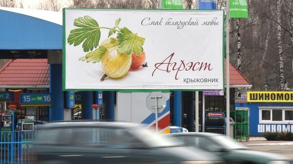 Билборд на белорусском языке - Sputnik Беларусь