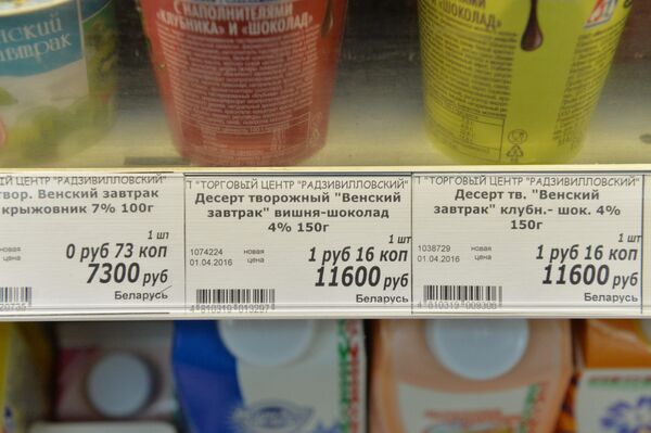 Новые ценники в Радзивиловском - Sputnik Беларусь