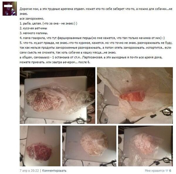 Продукты отдают как свежие, так и замороженные. Во многих объявлениях пометка самовывоз - Sputnik Беларусь