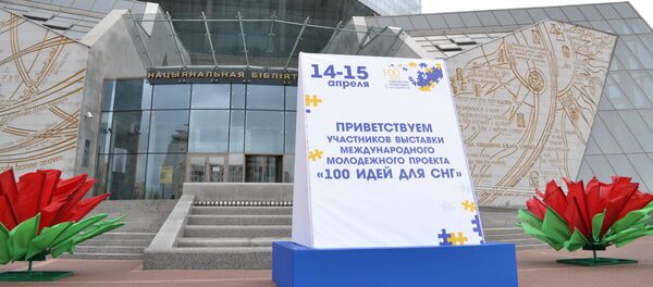 Выставка 100 идей для СНГ в Минске - Sputnik Беларусь