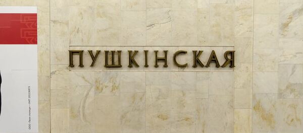 Станция метро Пушкинская - Sputnik Беларусь