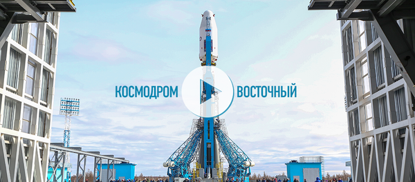 Космодром Восточный - Sputnik Беларусь