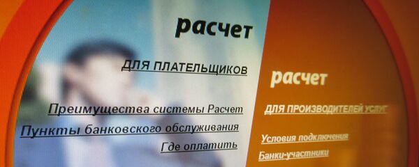 Сайт АИС Расчет - Sputnik Беларусь