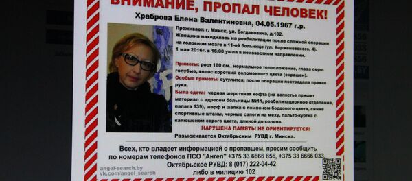 Ориентировка ПСО Ангел - Sputnik Беларусь