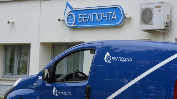 Белпошта плануе стварыць нацыянальную электронную сістэму - Sputnik Беларусь