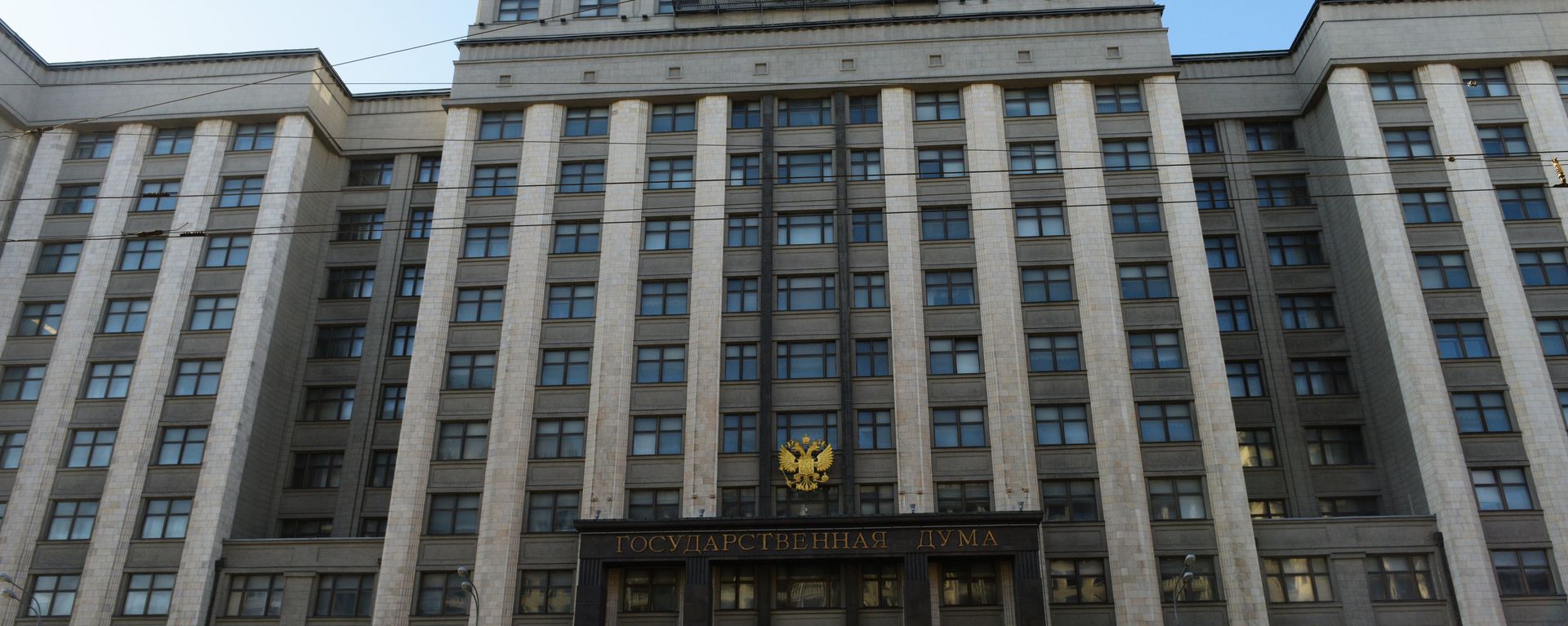 Государственная дума РФ - Sputnik Беларусь, 1920, 21.09.2026