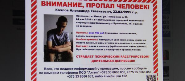 Ориентировка ПСО Ангел - Sputnik Беларусь