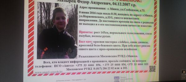 Пропавший в Минске Федор Мазырец - Sputnik Беларусь