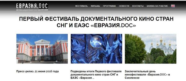 Скриншот сайта eurasia.film - Sputnik Беларусь