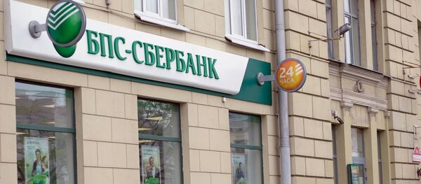 Аддзяленне БПС-Сбербанка ў Мінску Аддзяленне БПС-Сбербанка ў Мінску - Sputnik Беларусь