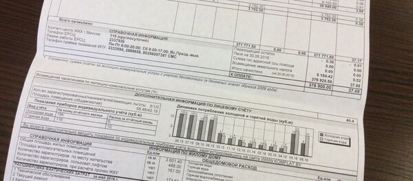 Жировка по оплате коммунальных услуг - Sputnik Беларусь