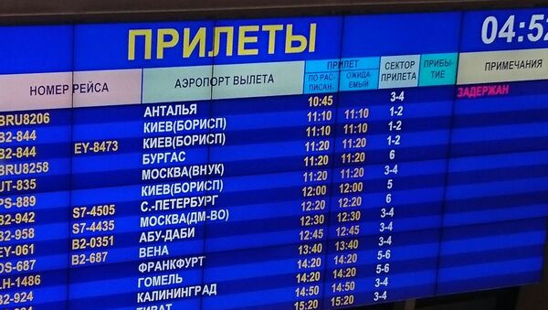 Табло в минском аэропорту - Sputnik Беларусь