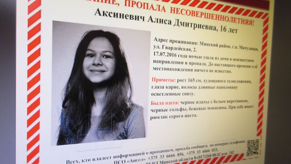 Ориентировка на пропавшую девочку - Sputnik Беларусь