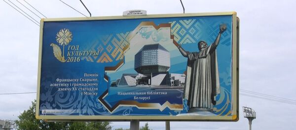 Апытанне Sputnik: колькі памылак на плакаце Год Культуры. Скарына Апытанне Sputnik: колькі памылак на плакаце Год Культуры. Скарына - Sputnik Беларусь