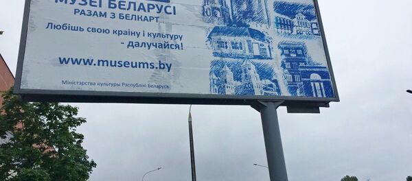 Билборд на улице Ленина в Минске - Sputnik Беларусь