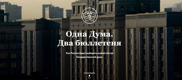 Как Россия будет выбирать новый состав Государственной думы - Sputnik Беларусь