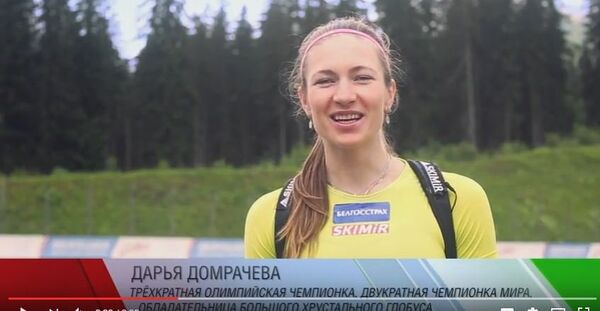 Кадр из видеоприглашения Дарьи Домрачевой на Гонку легенд Кадр из видеоприглашения Дарьи Домрачевой на Гонку легенд - Sputnik Беларусь