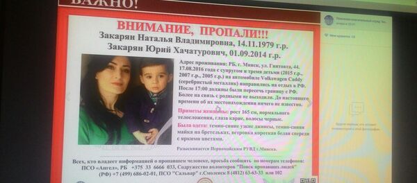Объявление об исчезновении семьи из Минска Объявление об исчезновении семьи из Минска - Sputnik Беларусь