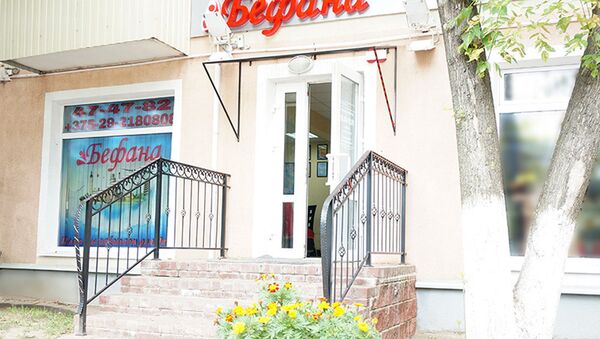 Офис фирмы Бефана в Витебске - Sputnik Беларусь