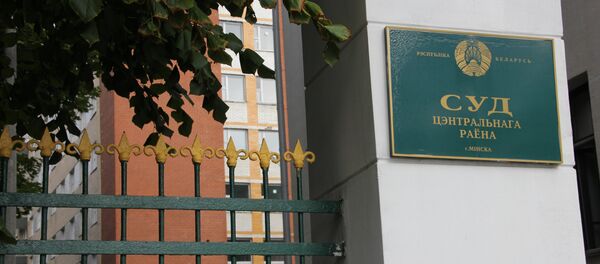 Суд Центрального района города Минска - Sputnik Беларусь