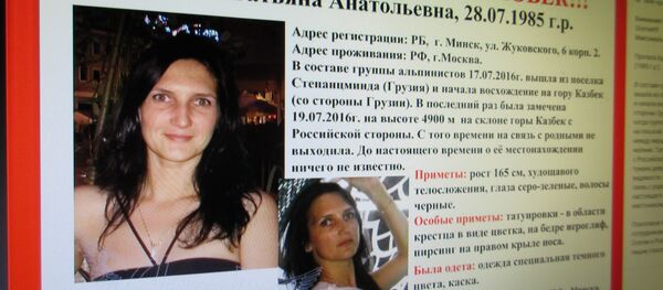 Ориентировка на пропавшую в Грузии белоруску - Sputnik Беларусь