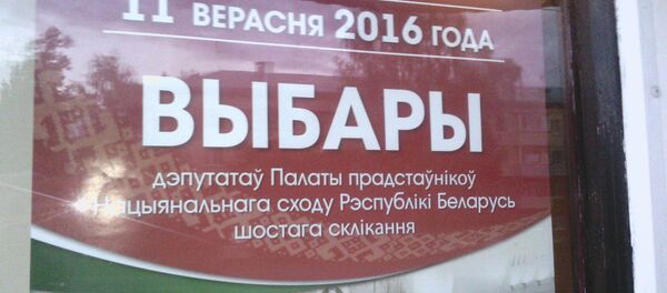 Агитационный плакат к выборам - Sputnik Беларусь
