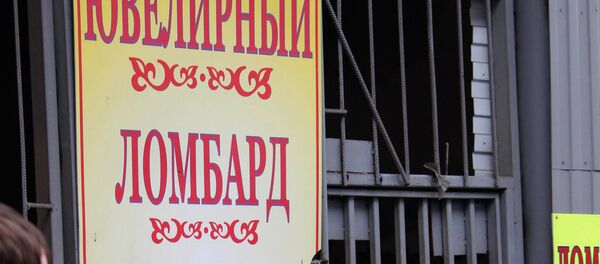 Ломбард - Sputnik Беларусь