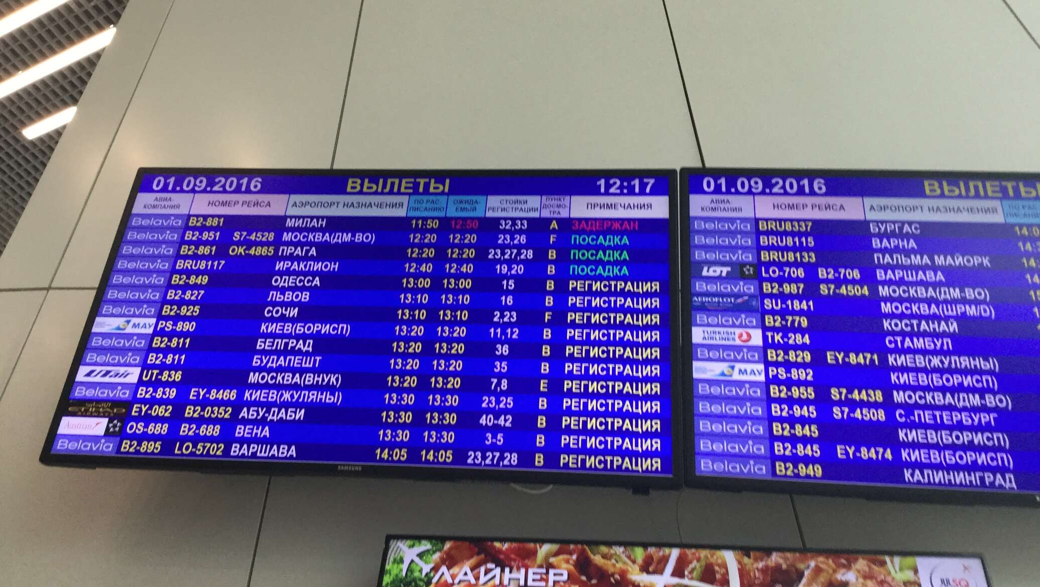Белград аэропорт табло вылета на сегодня