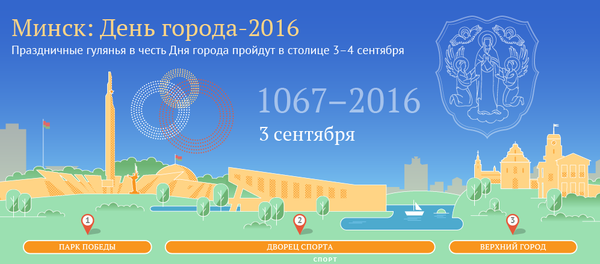 Минск: День города-2016 - Sputnik Беларусь