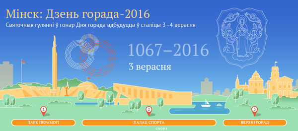 Мінск: Дзень горада-2016 - Sputnik Беларусь