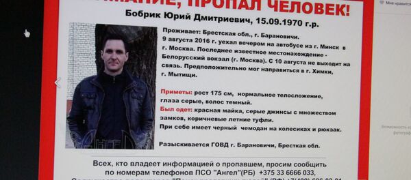 Ориентировка ПСО Ангел - Sputnik Беларусь