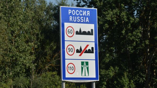 Дорожный знак на въезде в Россию - Sputnik Беларусь