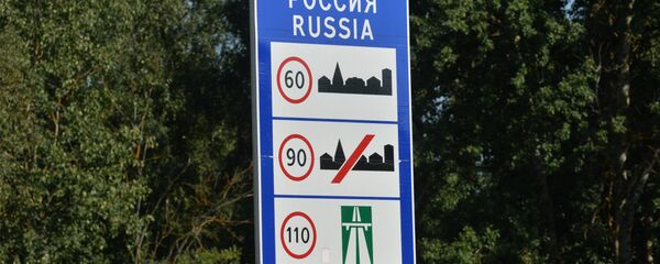 Дорожный знак на въезде в Россию - Sputnik Беларусь
