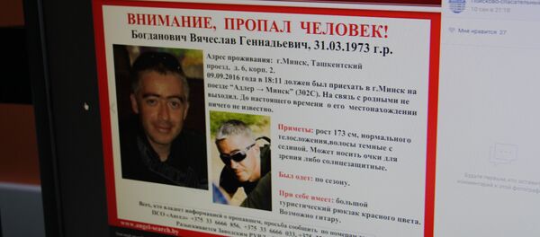 Ориентировка ПСО Ангел - Sputnik Беларусь